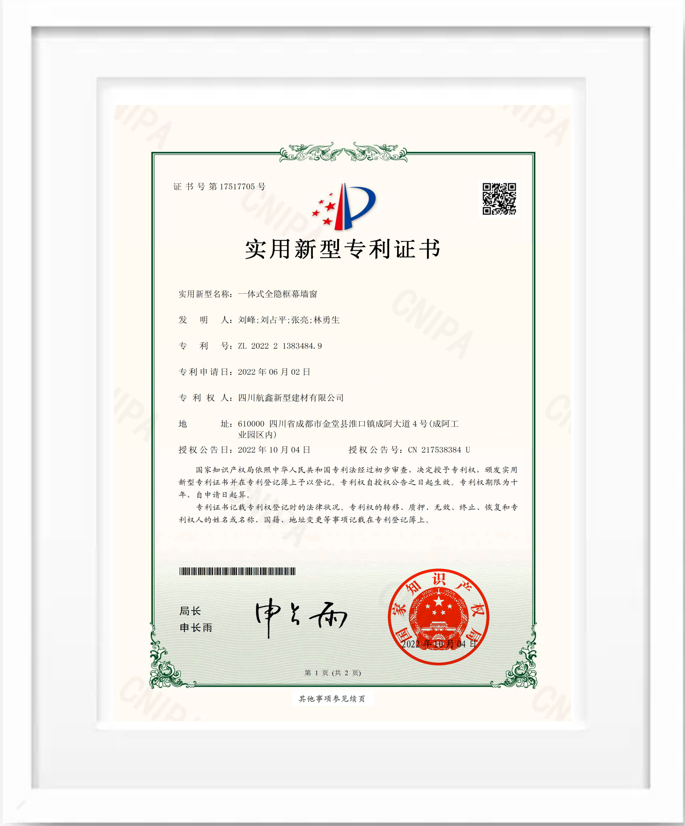 一体式全隐框幕墙窗