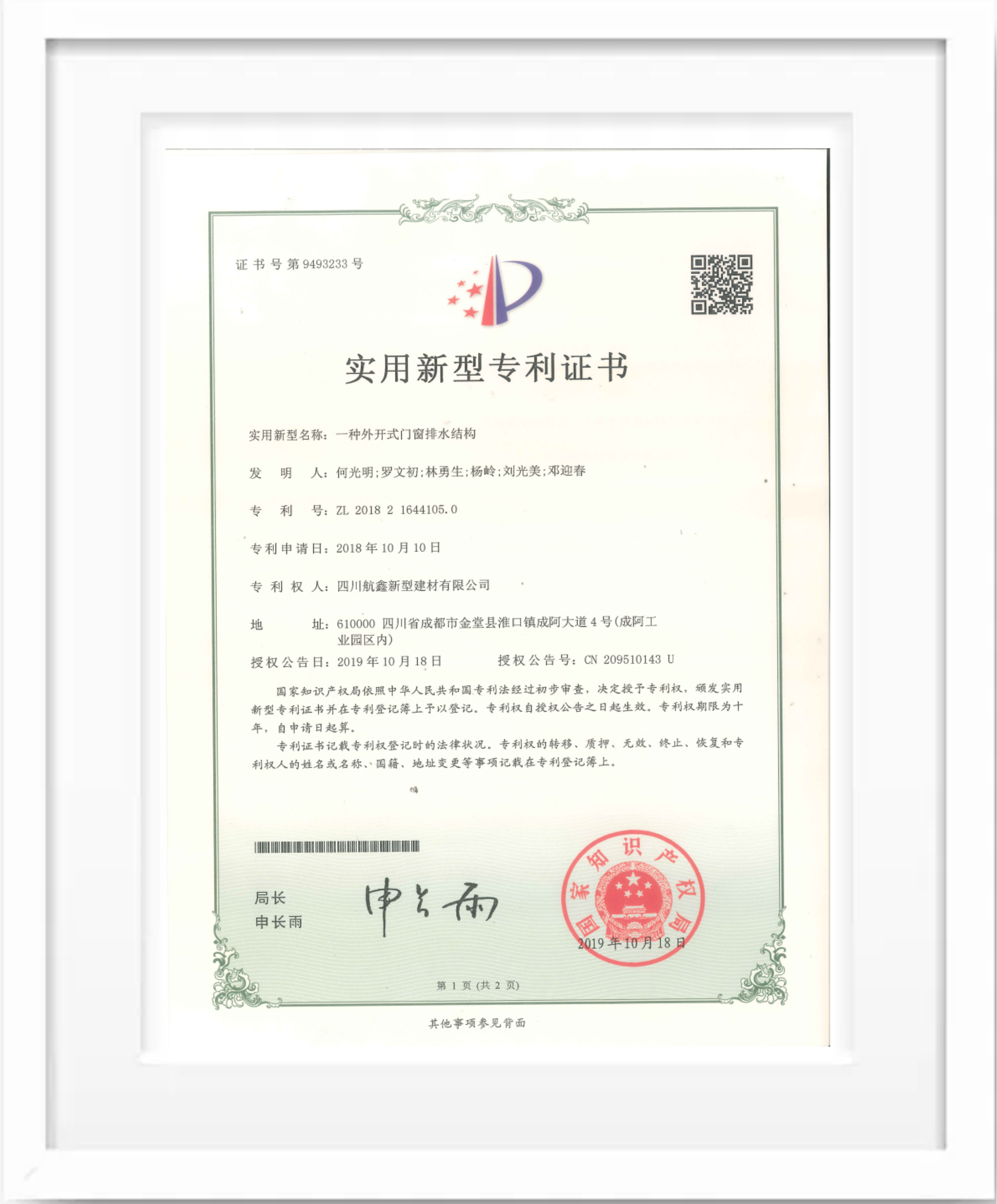 一种外开式门窗的密封结构