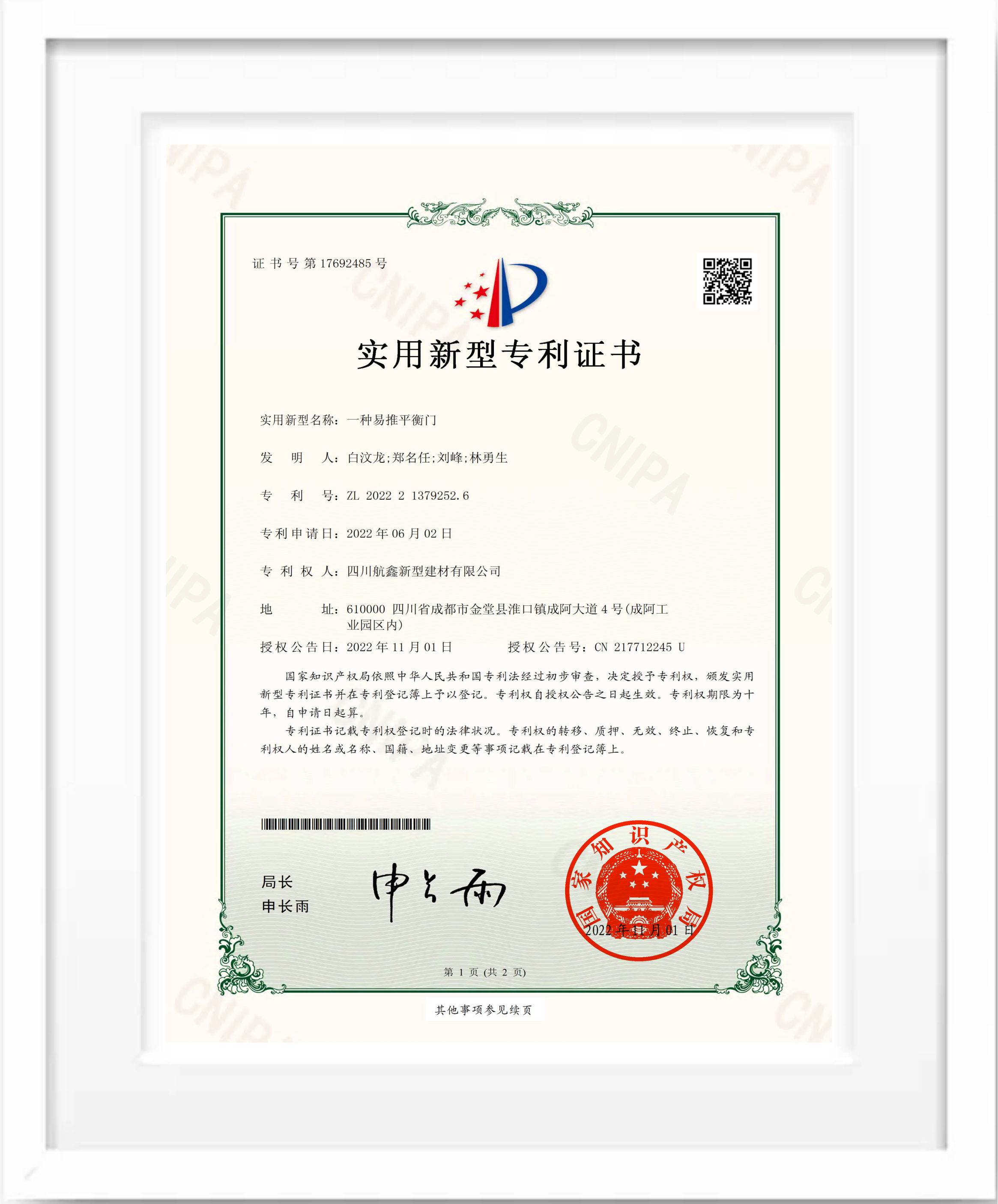 一种易推平衡门