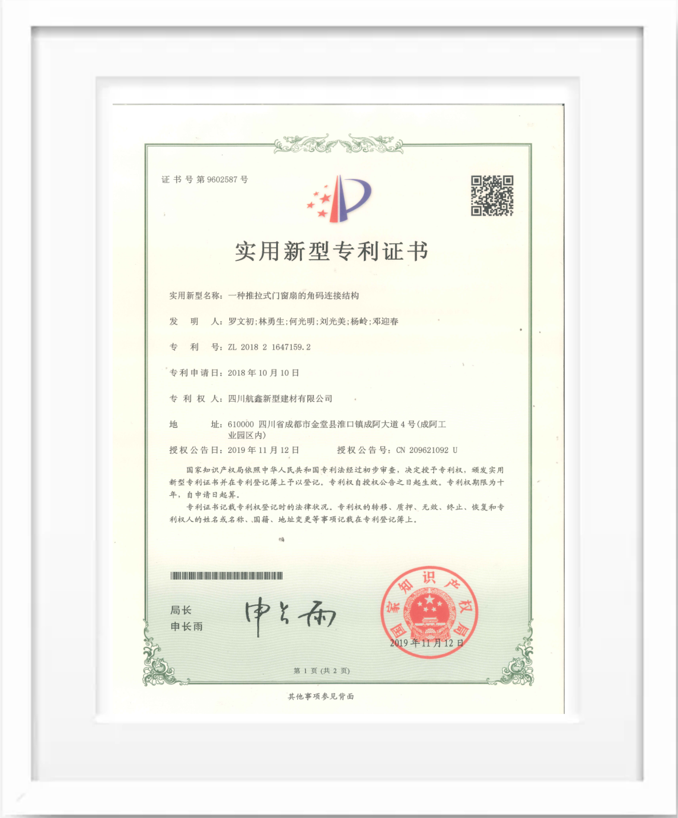 一种推拉式门窗扇的角码连接结构