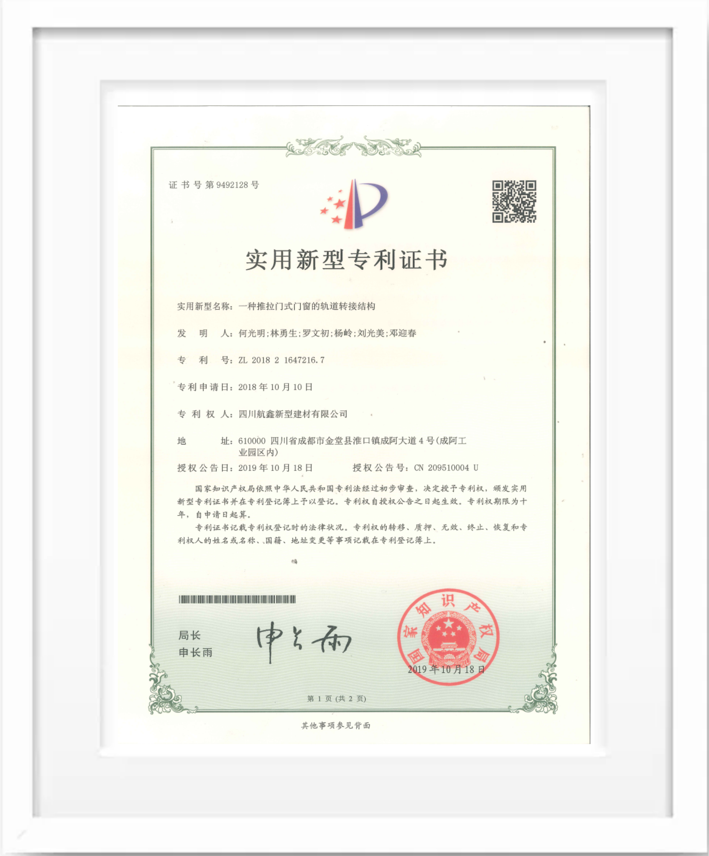 一种推拉门式门窗的轨道转接结构