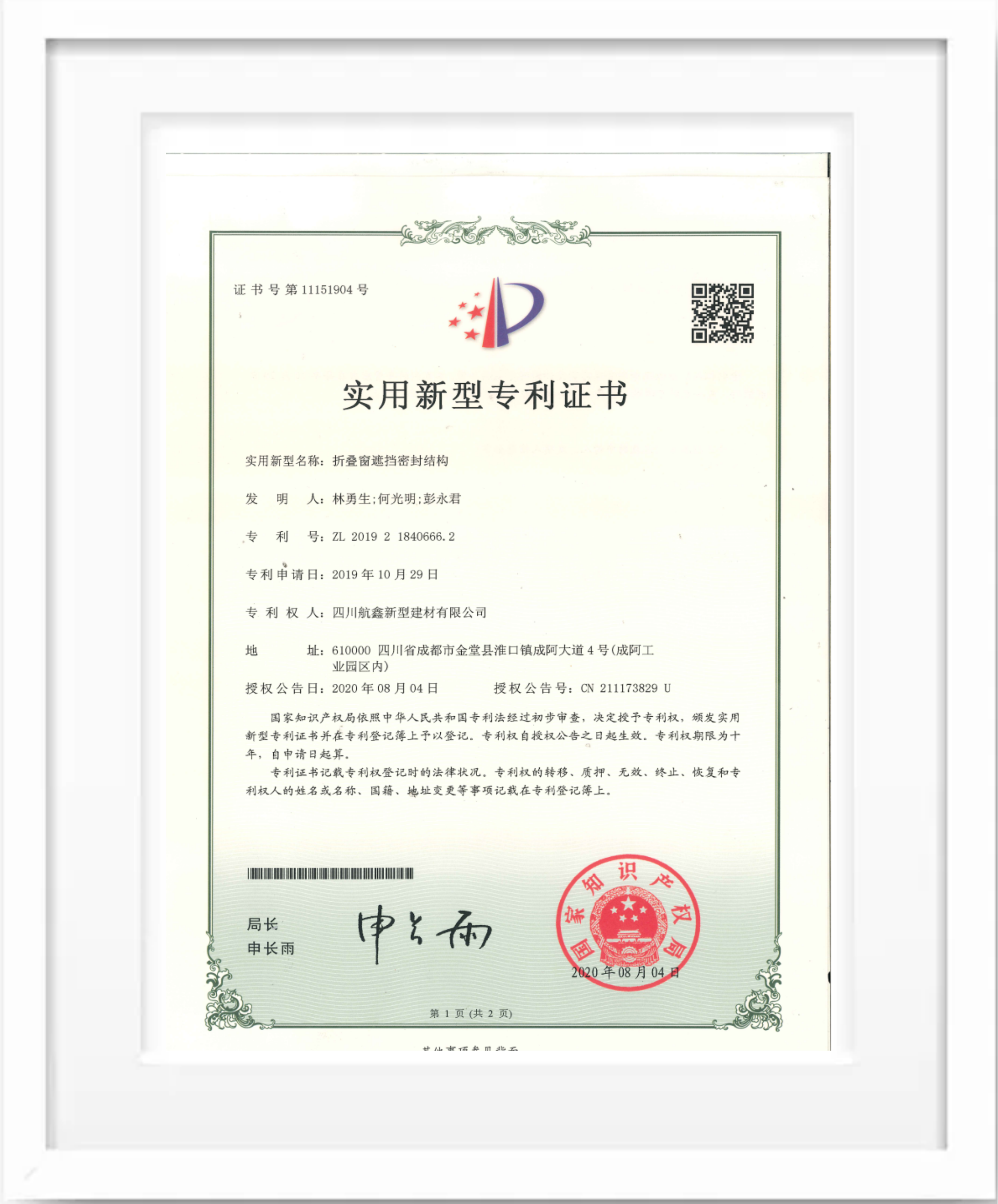 折叠窗遮挡密封结构