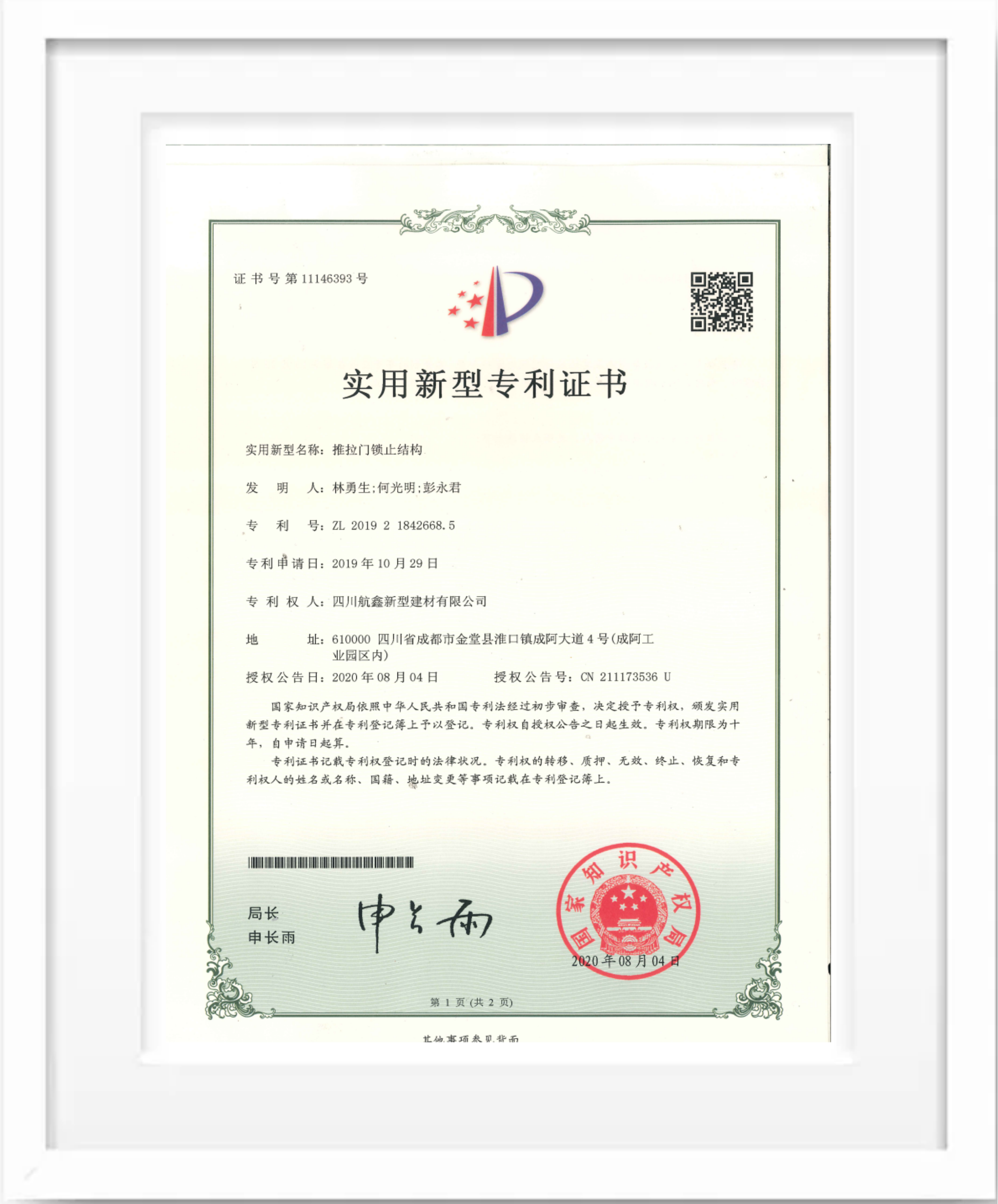 推拉门锁止结构