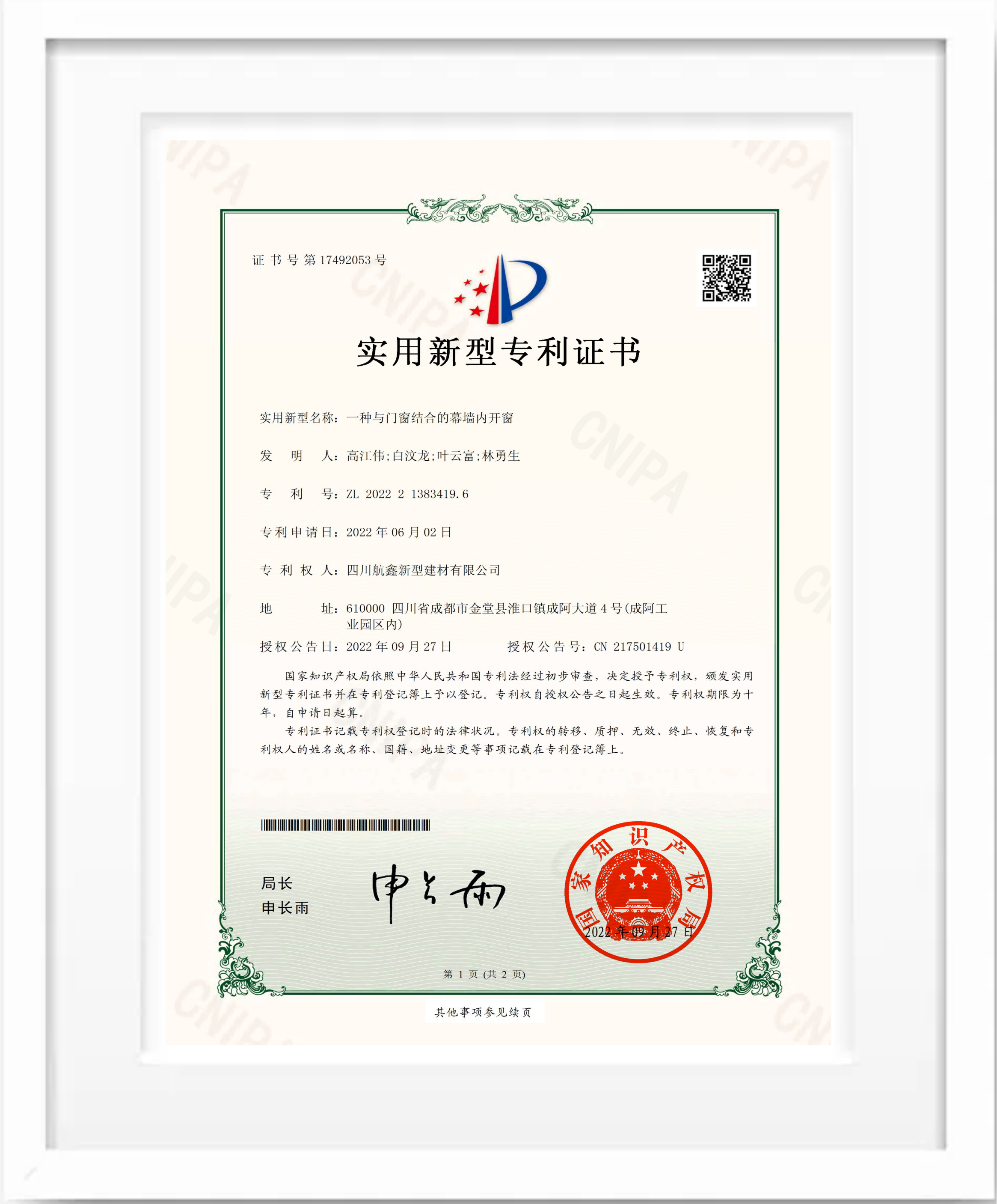 一种与门窗结合的幕墙内开窗