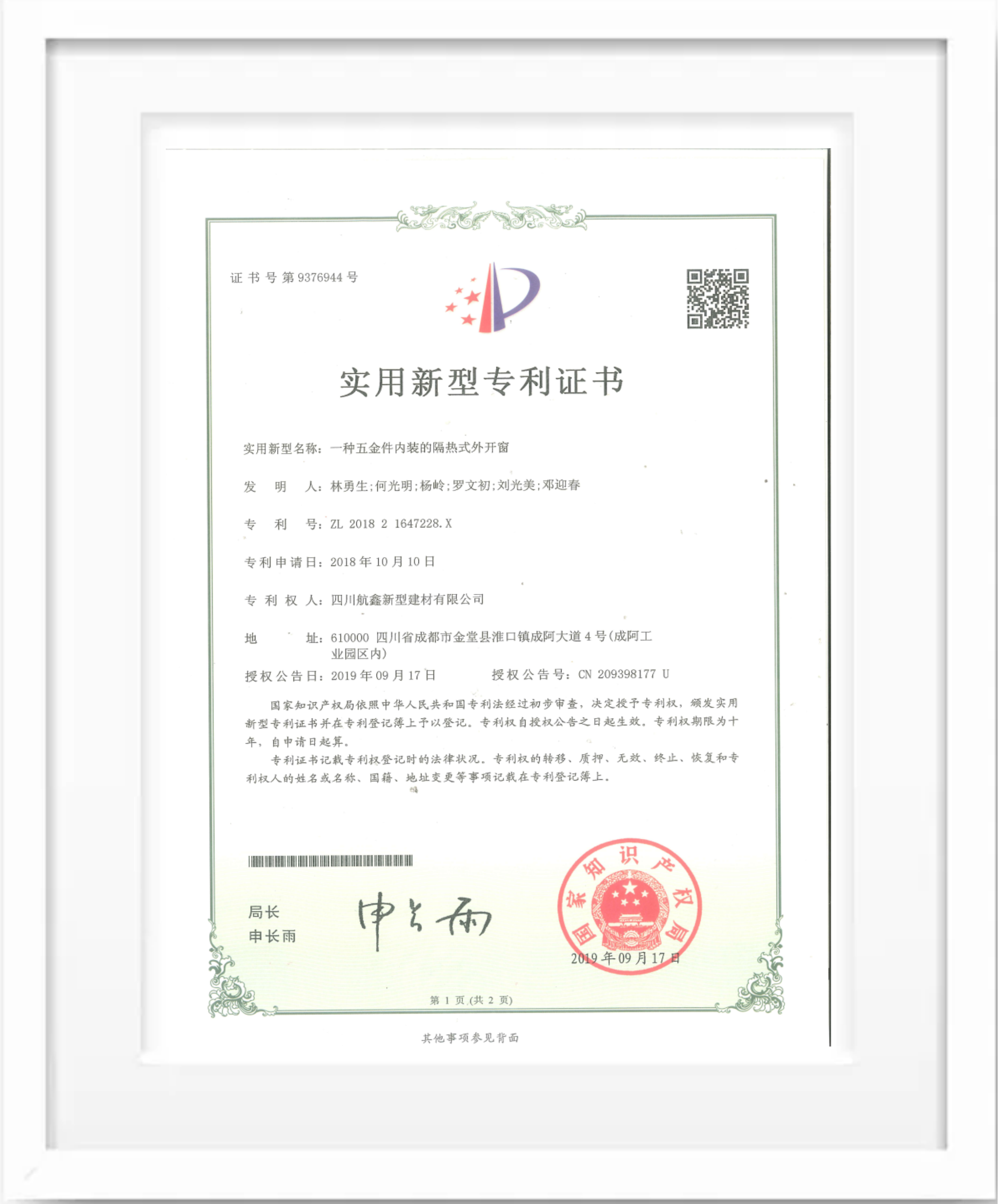 一种无边框幕墙可开启窗